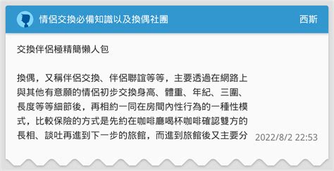 情侶同房不換|情侶交換必備知識以及換偶社團